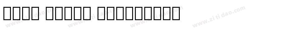 Noto Serif Lao字体转换